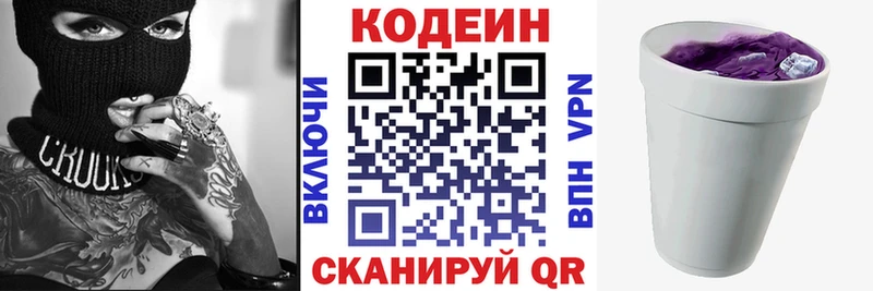 Кодеин напиток Lean (лин)  Кушва 